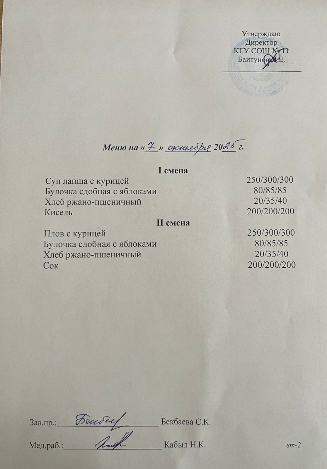 Сейсенбілік ас мәзірі