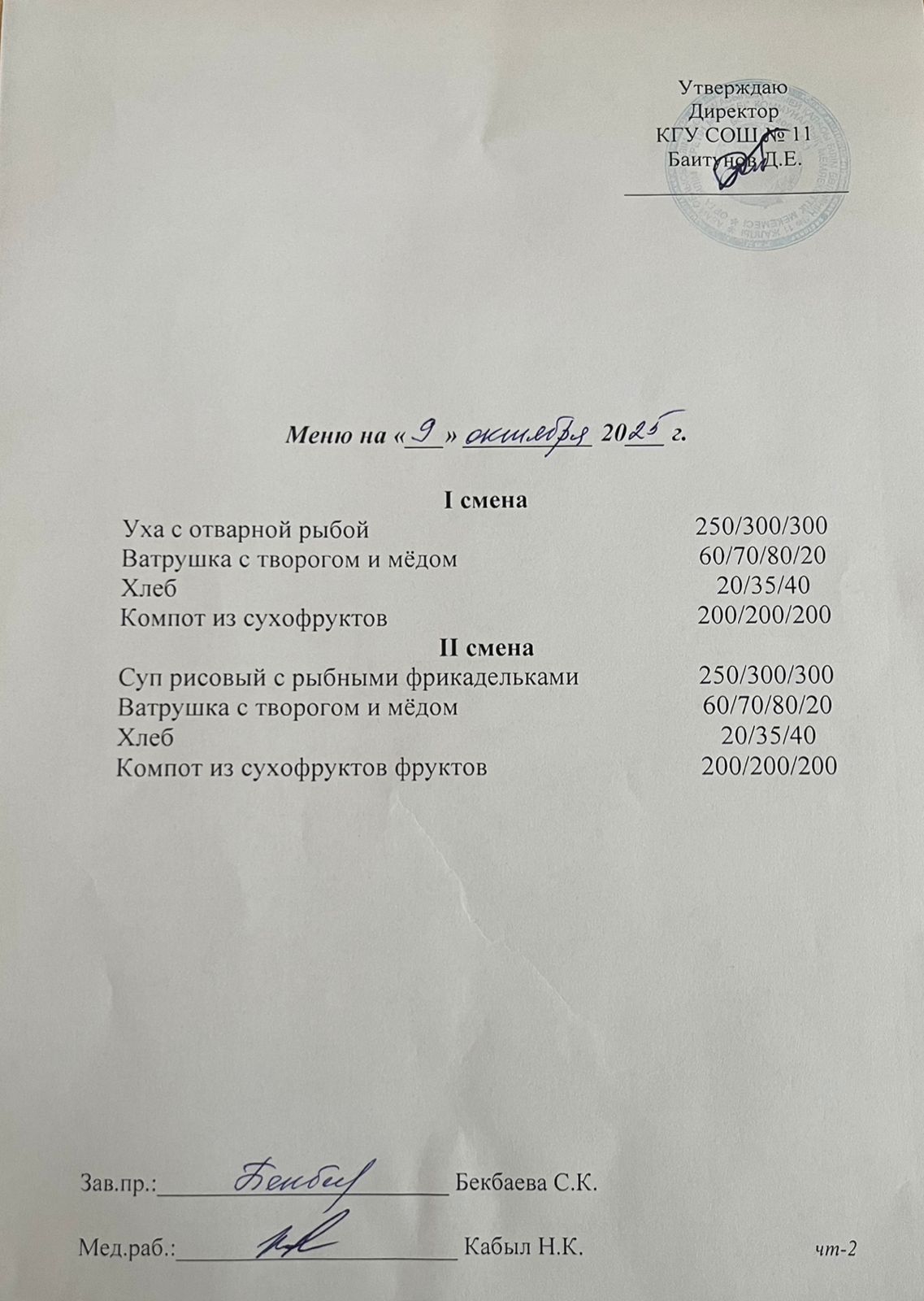 Бейсенбілік ас мәзірі