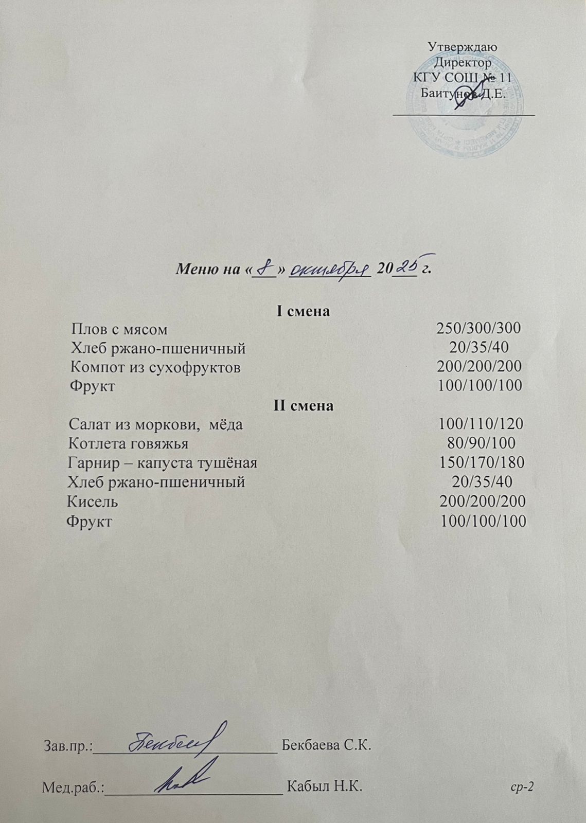 Сәрсенбілік ас мәзірі