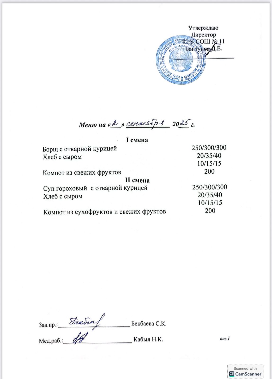 Сейсенбілік ас мәзірі