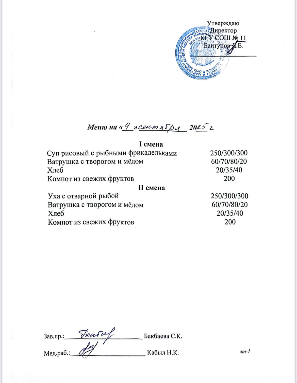 Бейсенбілік ас мәзірі