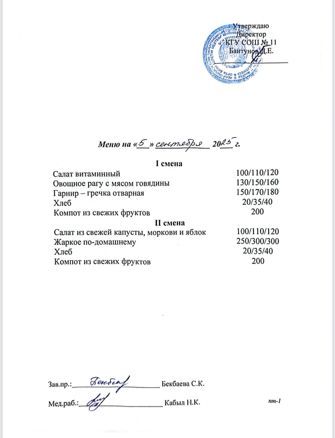 Жұма күнгілік ас мәзірі