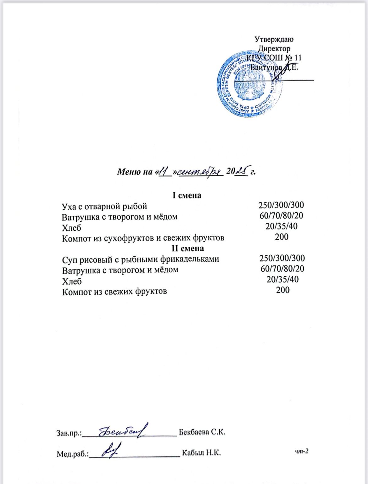 Бейсенбілік ас мәзірі