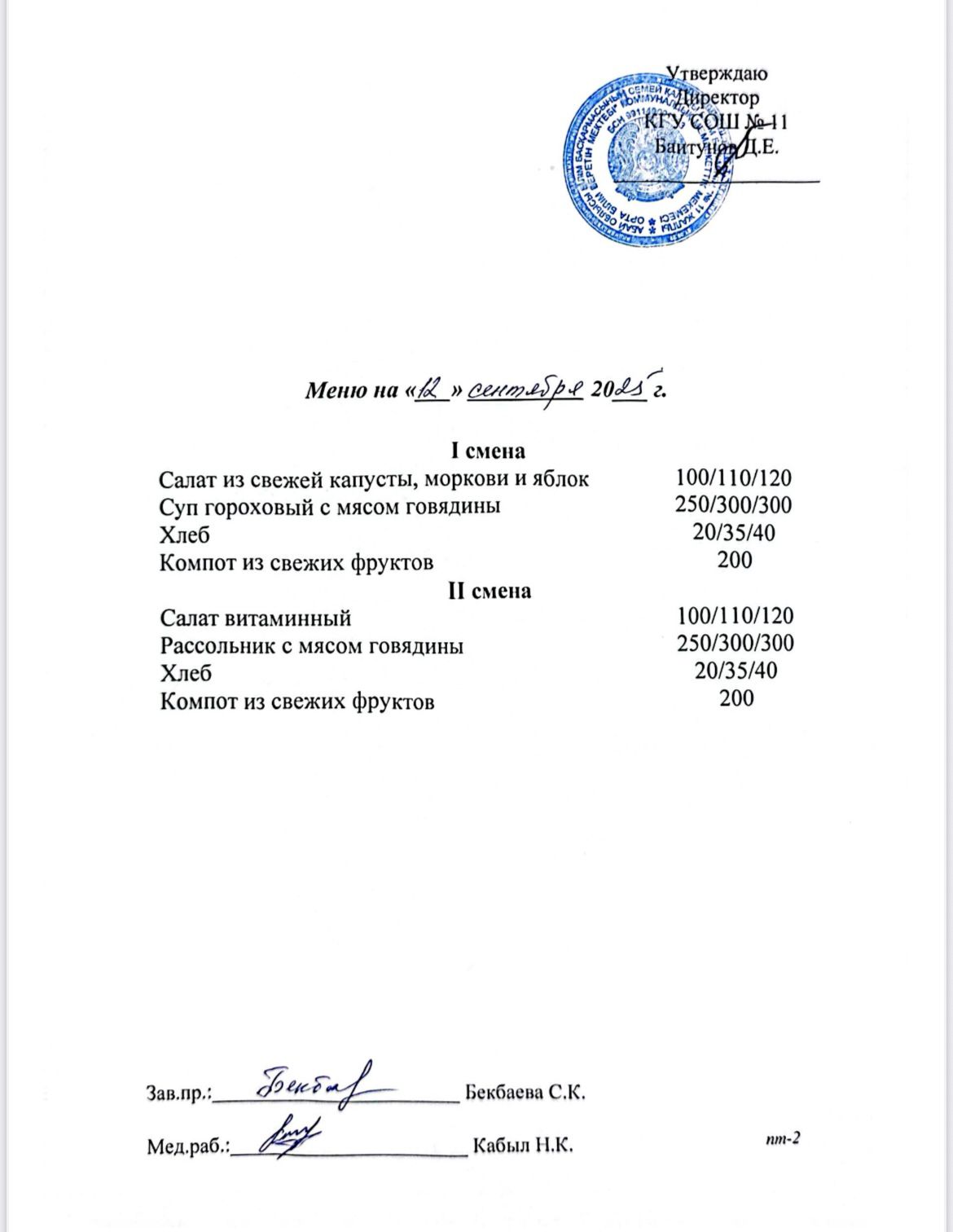 Жұма күнгілік ас мәзірі