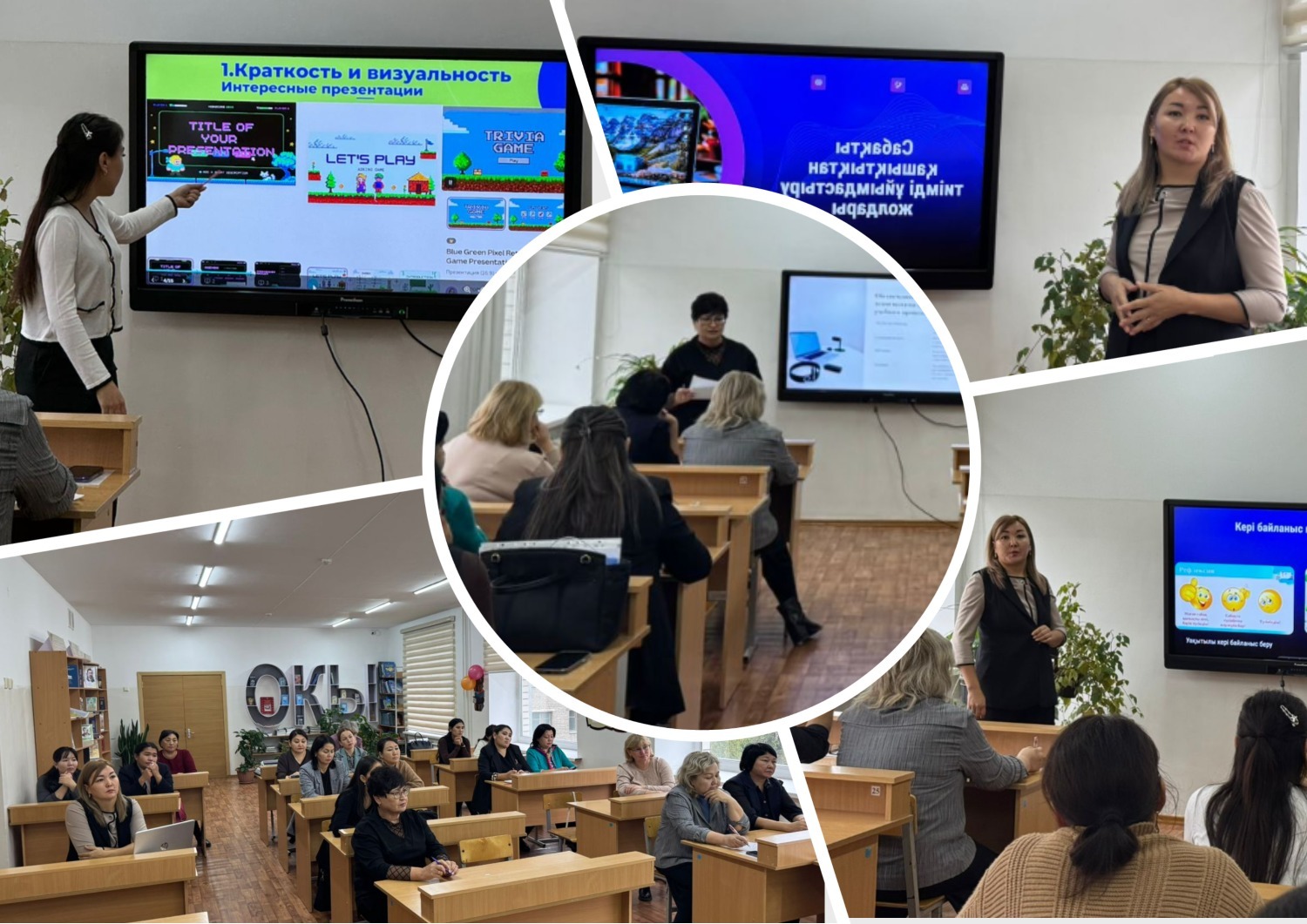 02.10.2025г в КГУ «СОШ №11» состоялся семинар на тему «Организация дистанционного обучения. Как сделать урок живым и интересным».