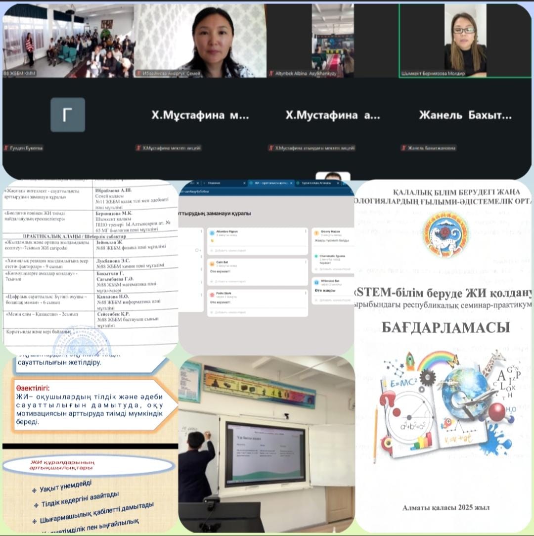 6 қазан күні Алматы қаласында "STEM" - білім беруде ЖИ қолдану" тақырыбында республикалық семинар-практикум өтті. Республиканың басқа қалаларынан мұғалімдер онлайн қатысты.