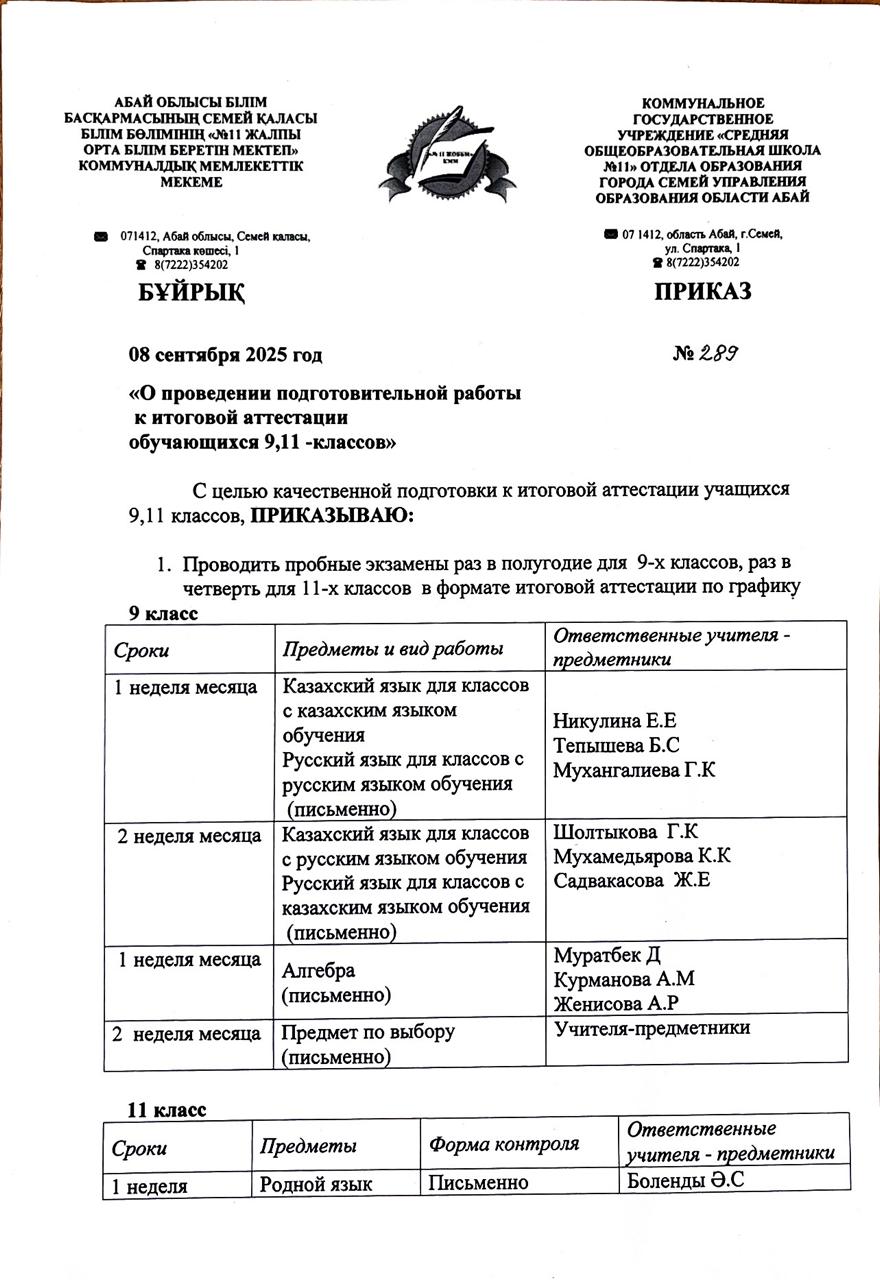 О проведении подготовительной работы к итоговой аттестации обучающихся 9,11-классов