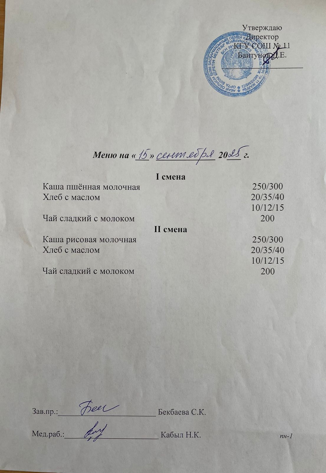 Дүйсенбілік ас мәзірі