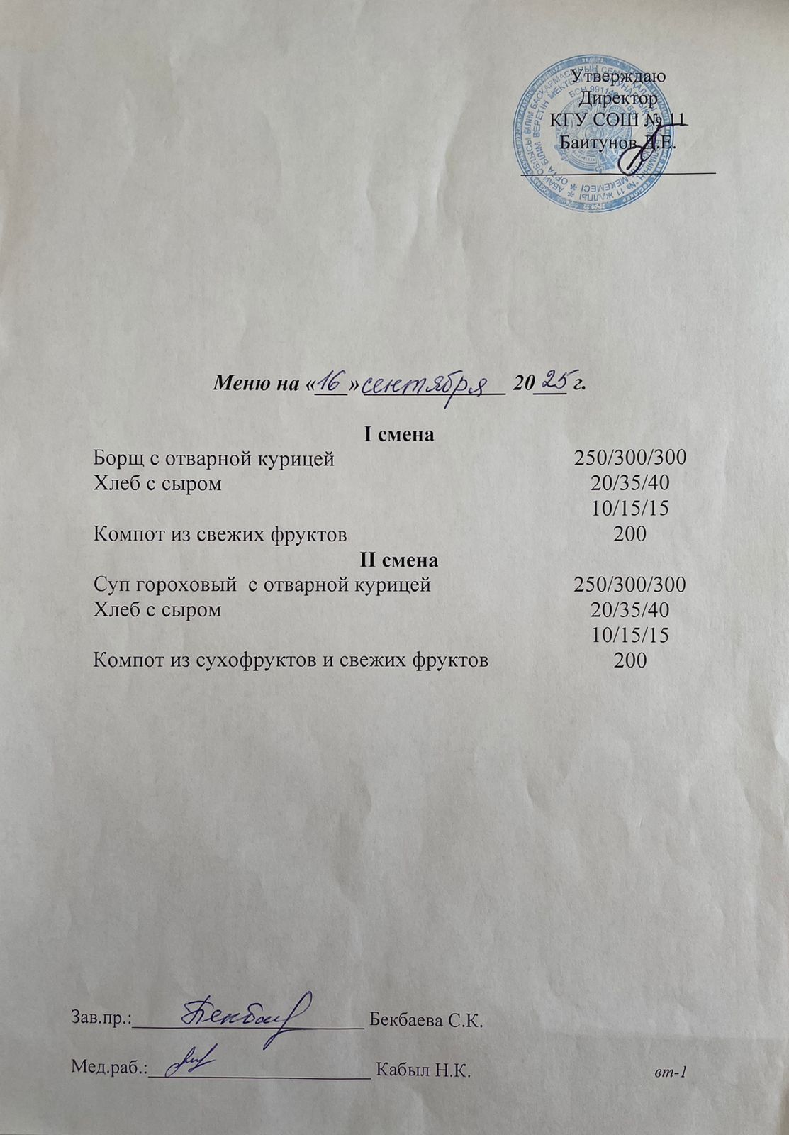 Сейсенбілік ас мәзірі