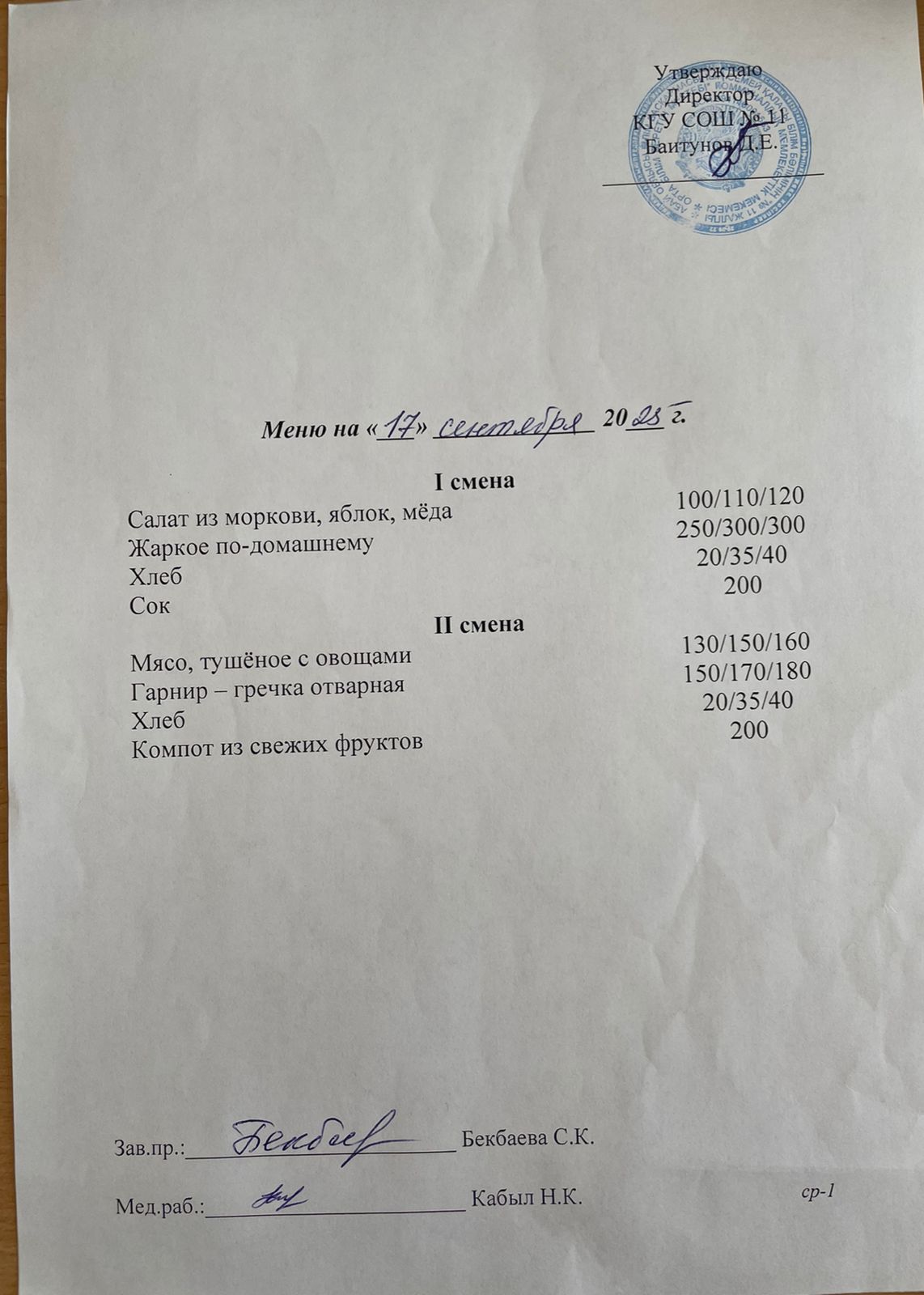 Сәрсенбілік ас мәзірі