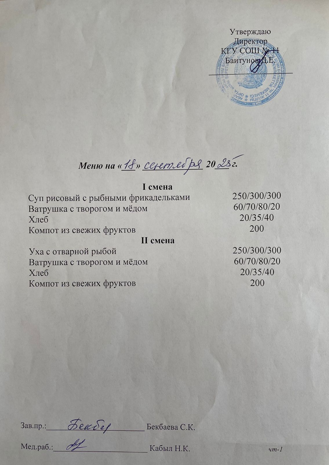 Бейсенбілік ас мәзірі