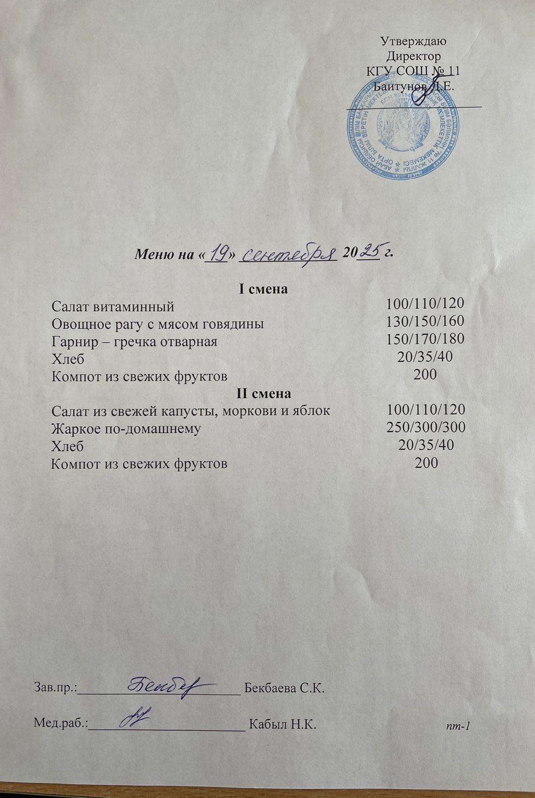 Жұма күнгі ас мәзірі