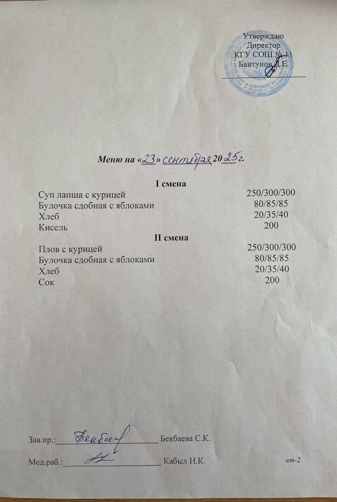 Сейсенбілік ас мәзірі