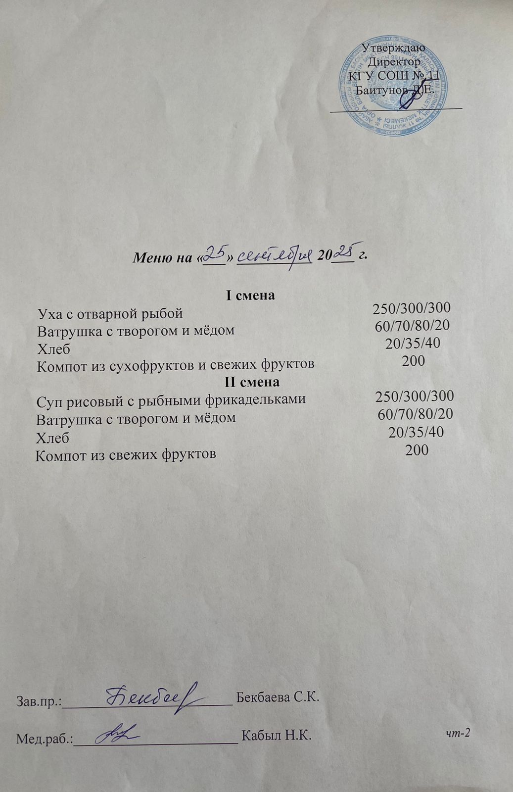 Бейсенбілік ас мәзірі