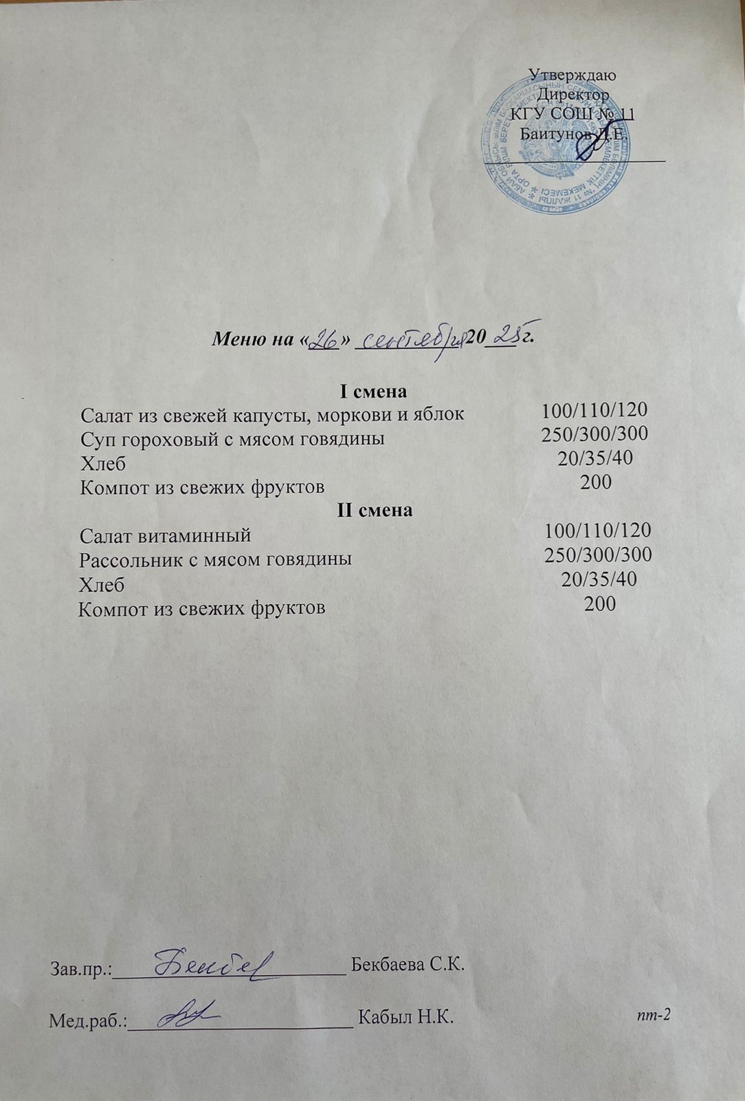 Жұма күнгі ас мәзірі