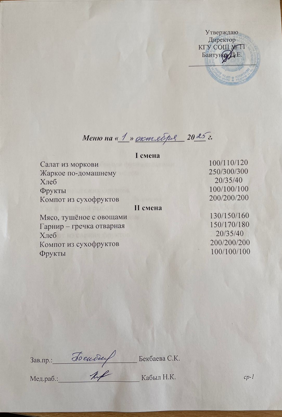 Сәрсенбілік ас мәзірі