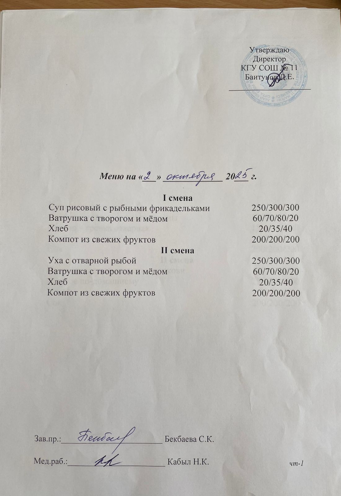 Бейсенбілік ас мәзірі