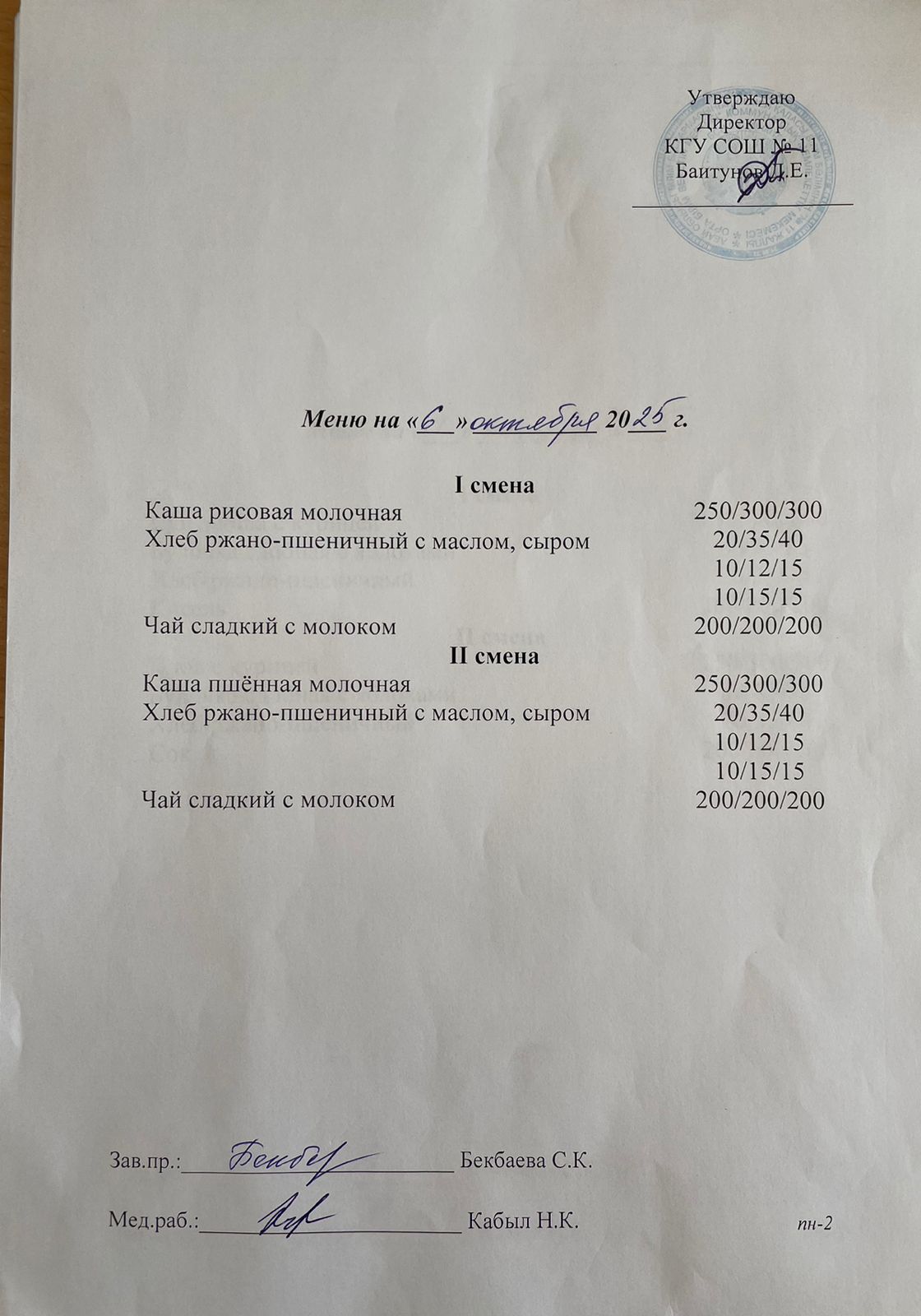 Дүйсенбілік ас мәзірі