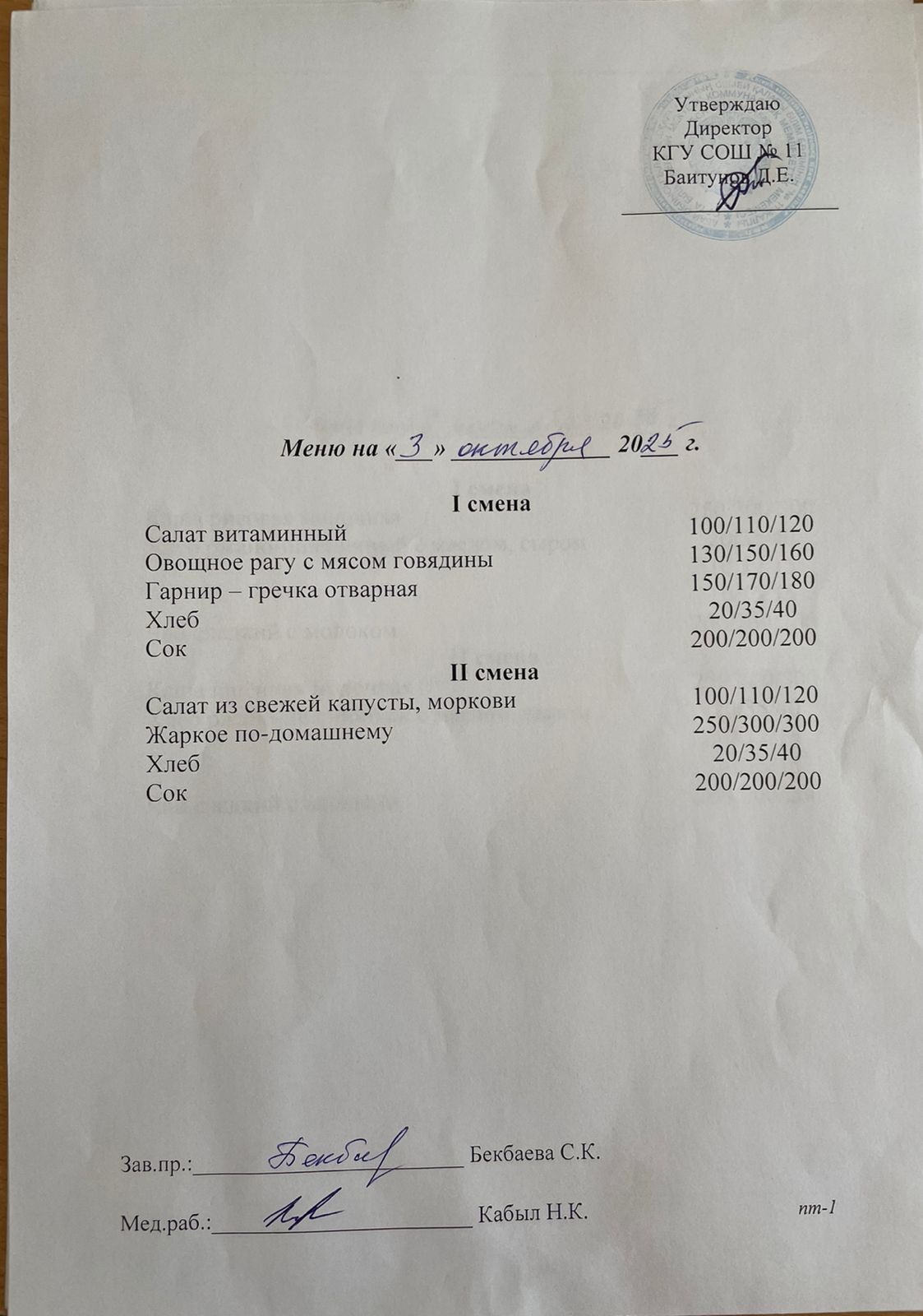 Жұма күнгі ас мәзірі