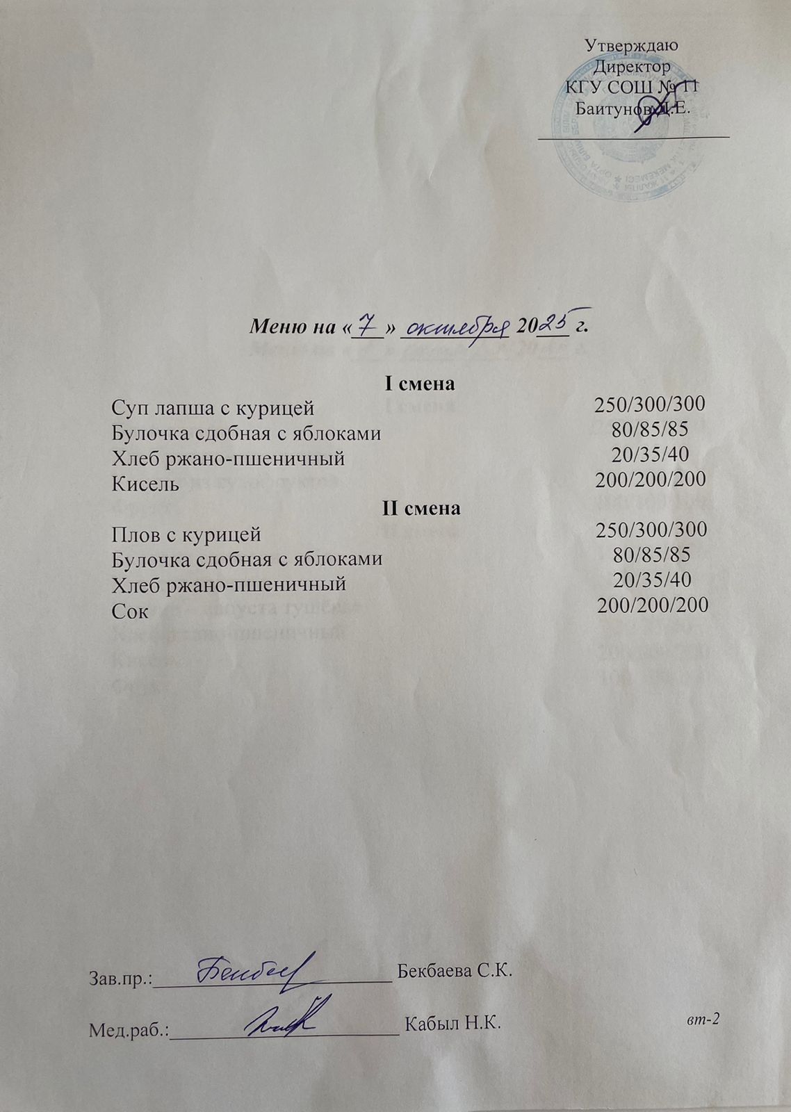 Сейсенбілік ас мәзірі