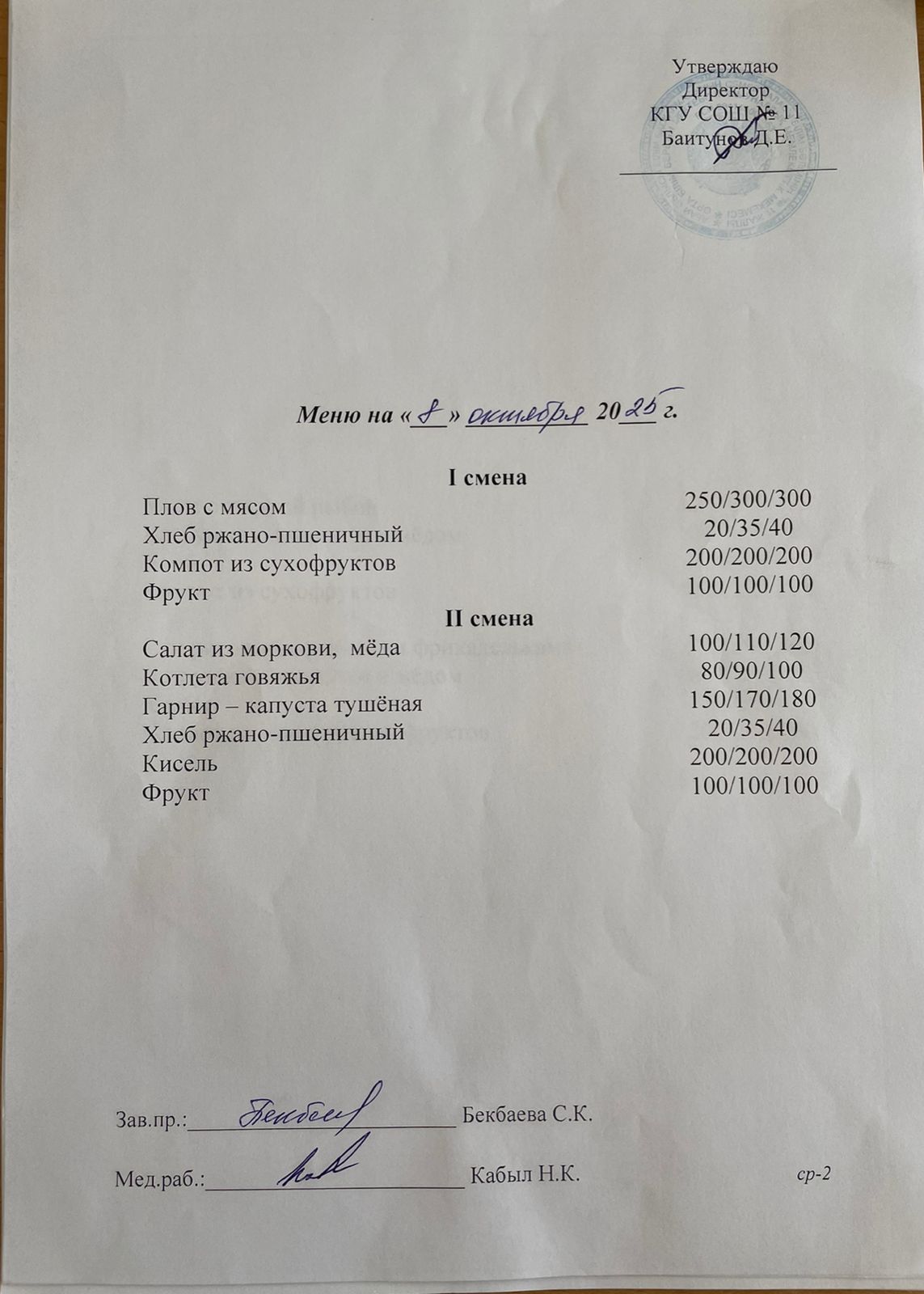 Сәрсенбілік ас мәзірі