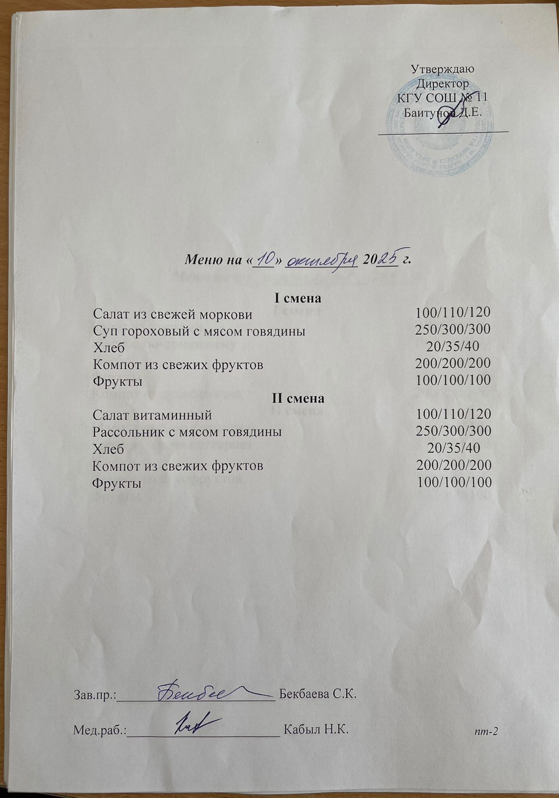 Жұма күнгі ас мәзірі