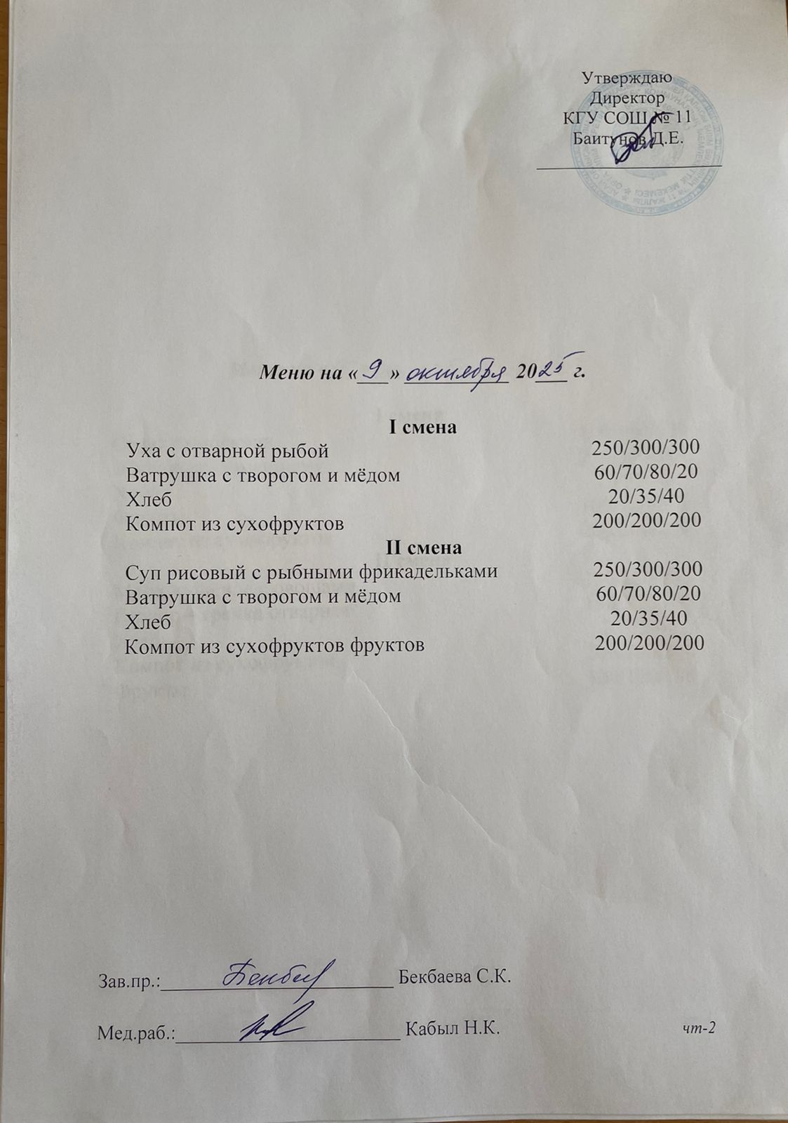 Бейсенбілік ас мәзірі