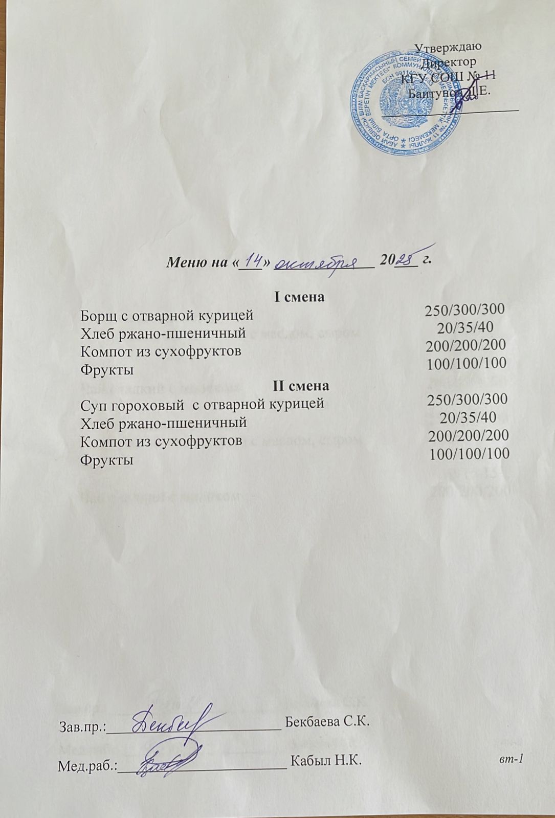 Сейсенбілік ас мәзірі