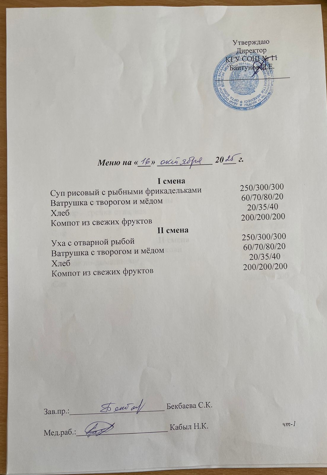 Бейсенбілік ас мәзірі