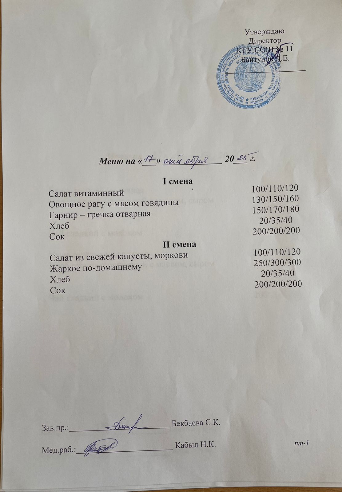 Жұма күнгі ас мәзірі