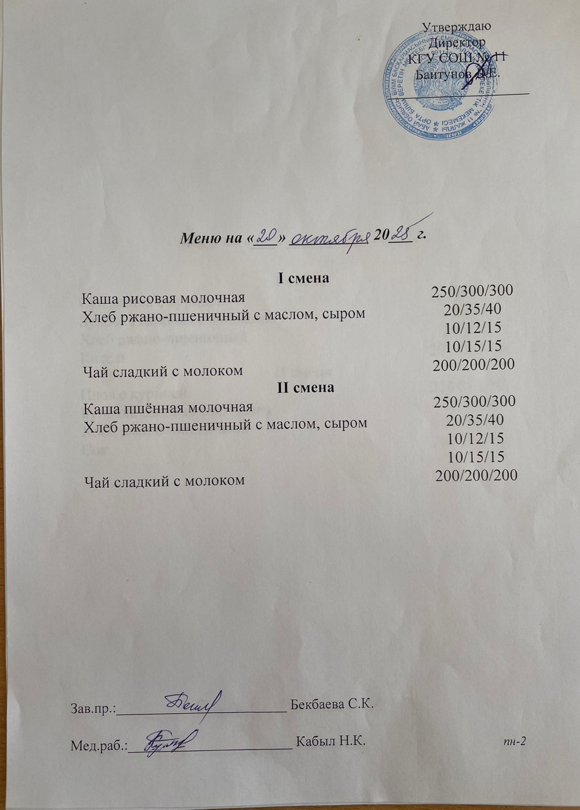 Дүйсенбілік ас мәзірі