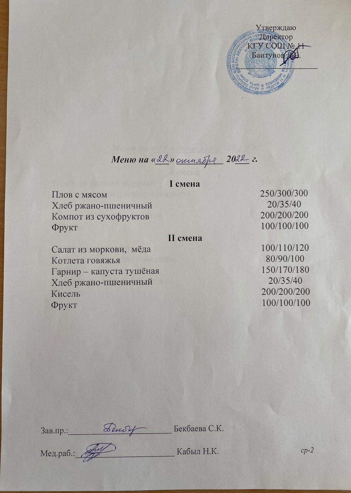 Сәрсенбілік ас мәзірі