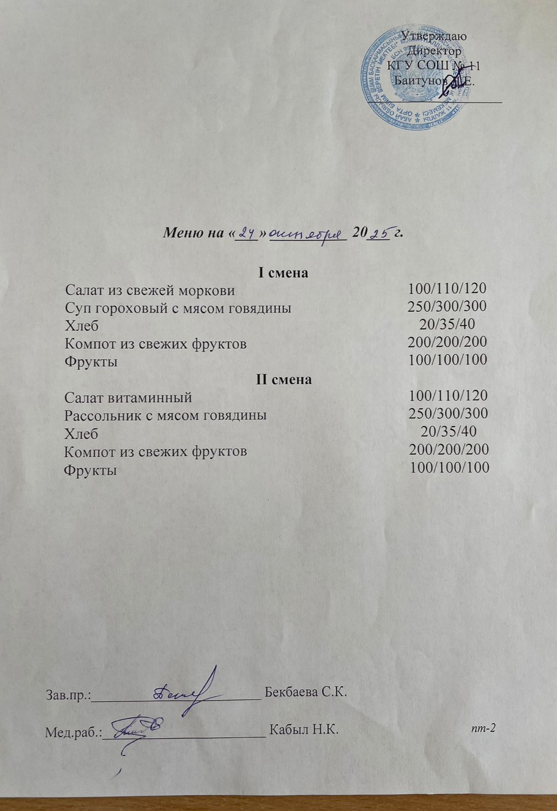 Жұма күнгі ас мәзірі