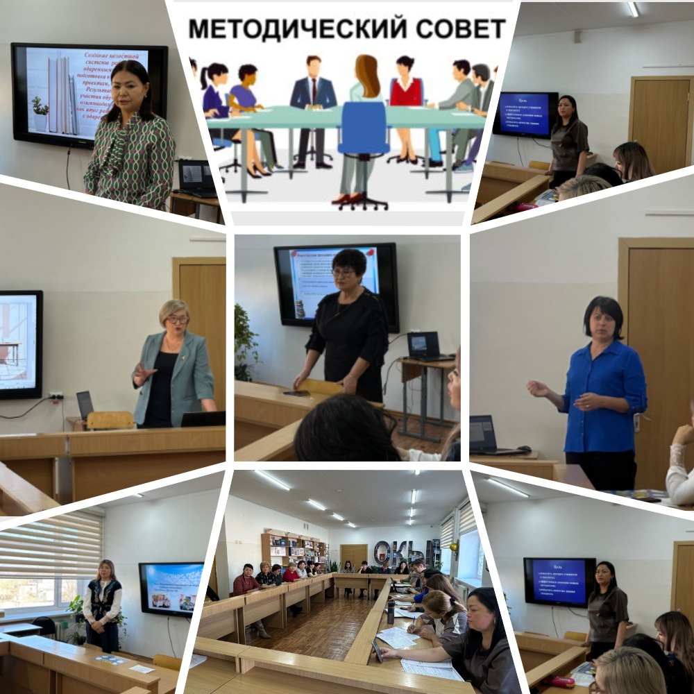 Методический совет