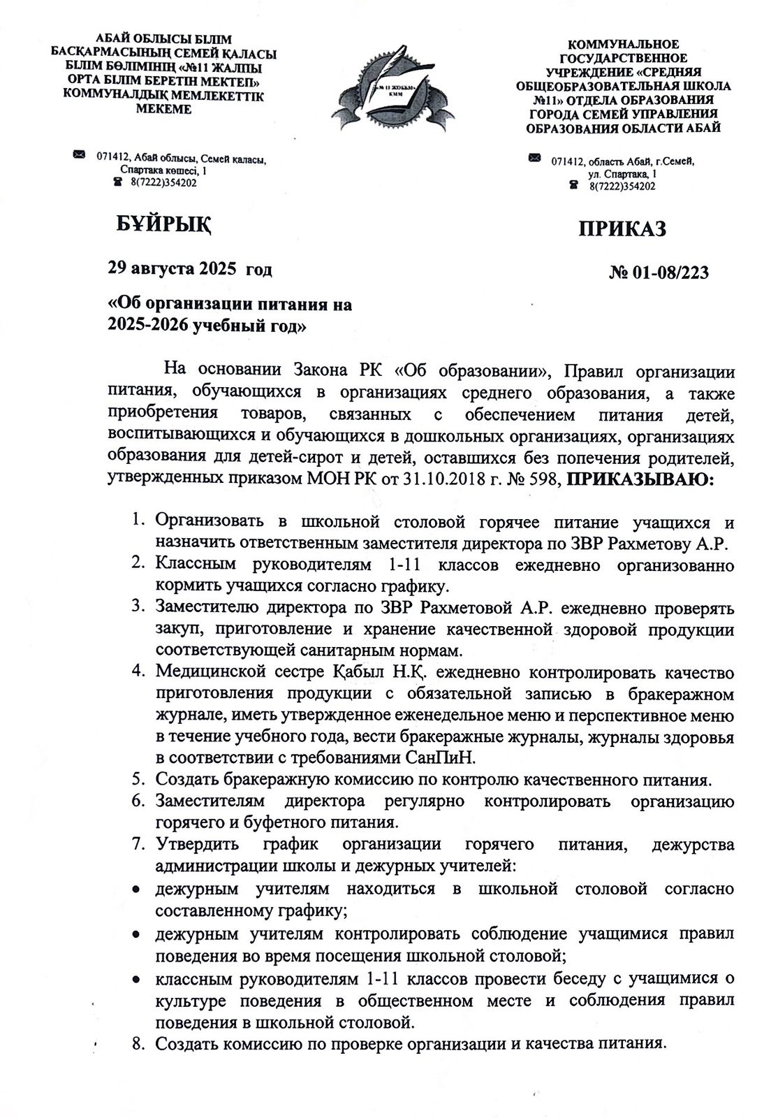 Об организации питания на 2025-2026 учебный год