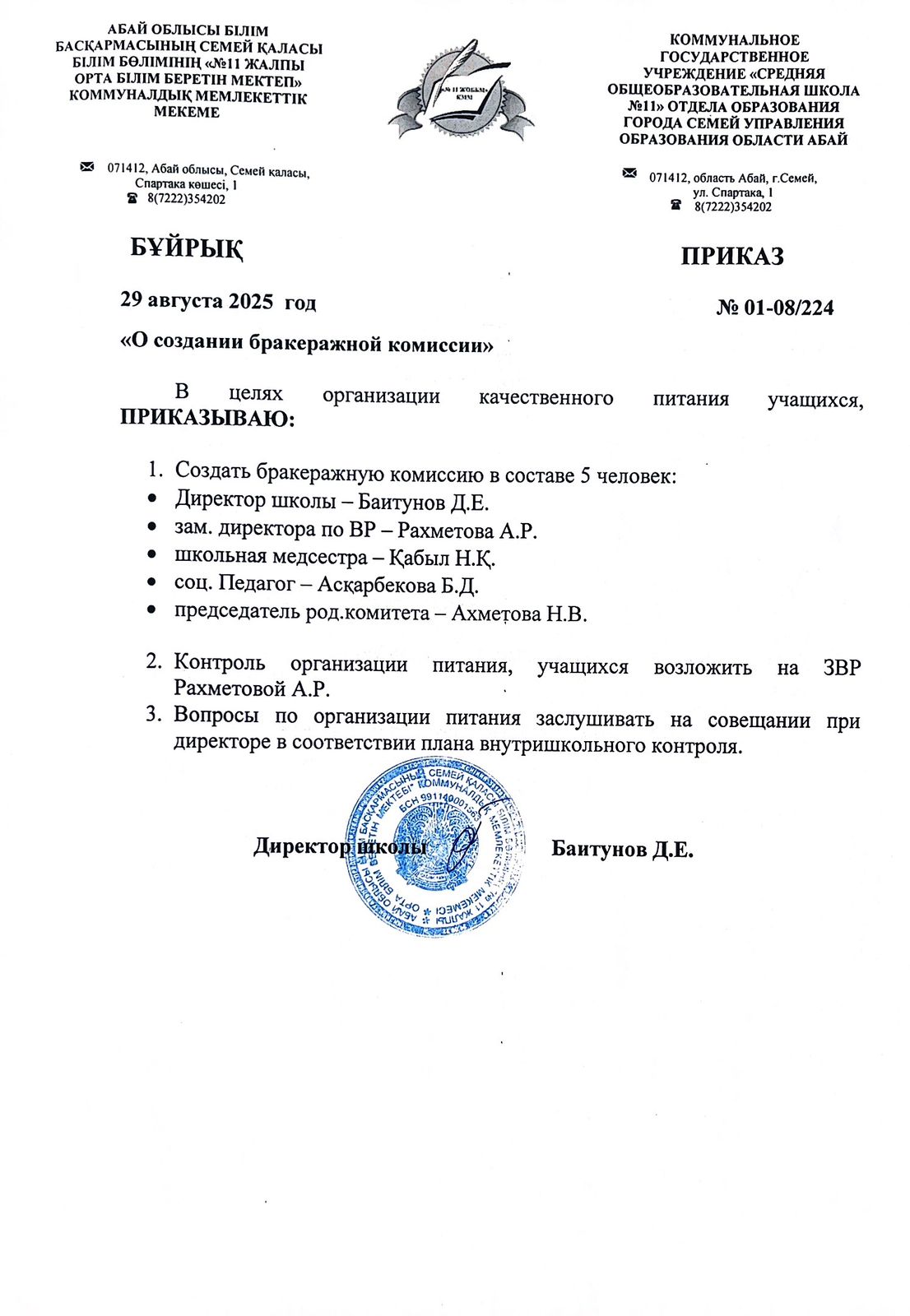 Об создании бракераной комиссии