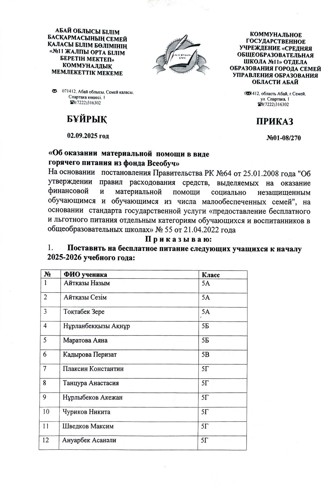 Об оказании материальной помощи в виде горячего питания из фонда Всеобуч