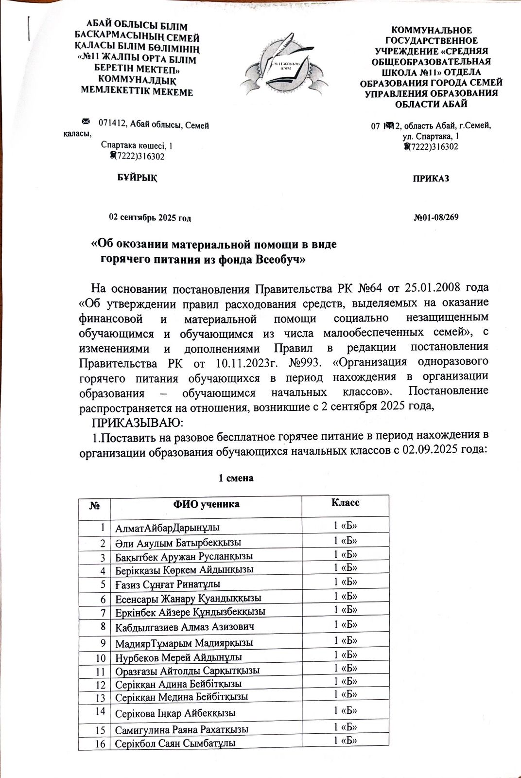 Об окозании материальноц помощи в виде горячего питания из фонда Всеобуч